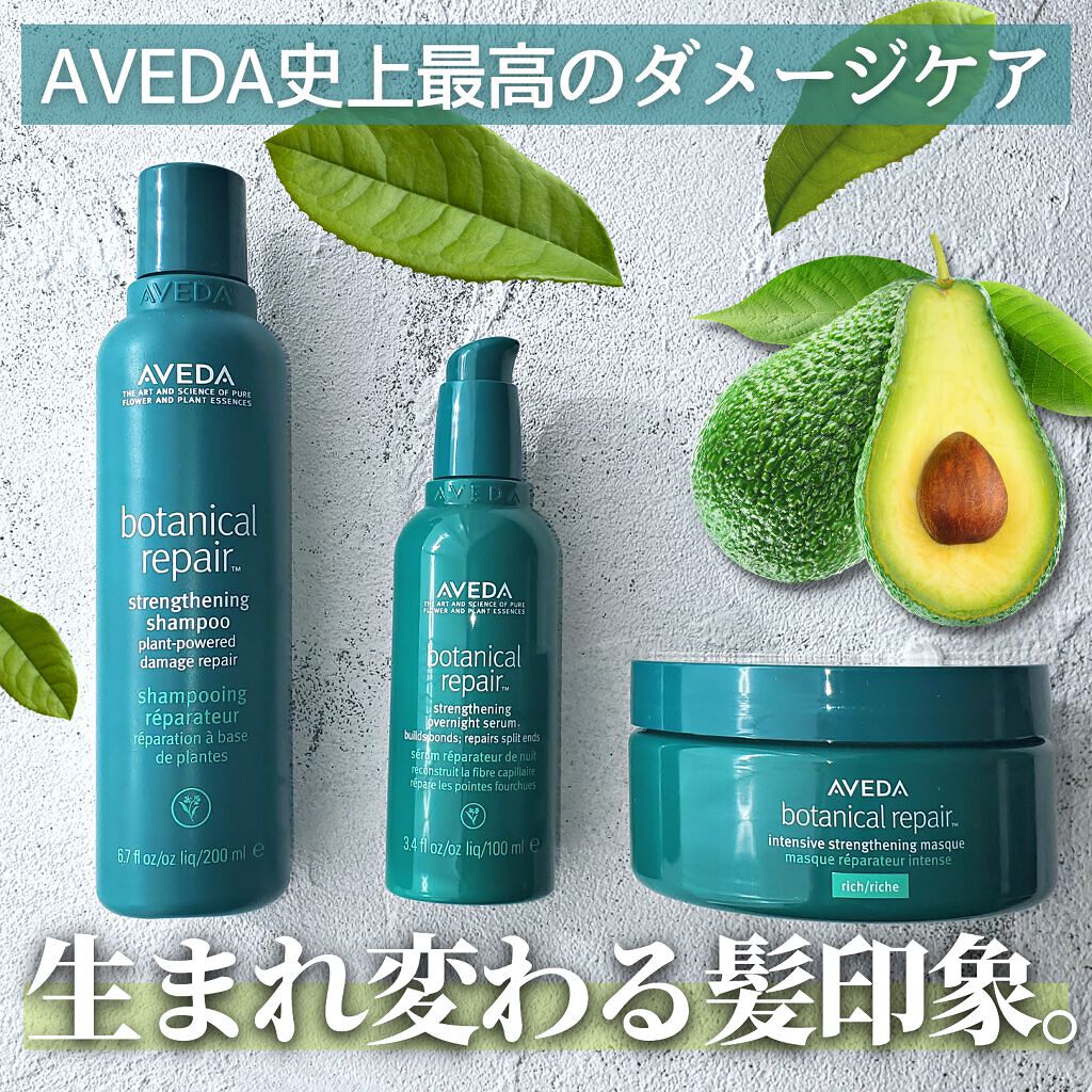 ボタニカル リペア シャンプー/コンディショナー/AVEDA/サロンシャンプーを使ったクチコミ(1枚目)