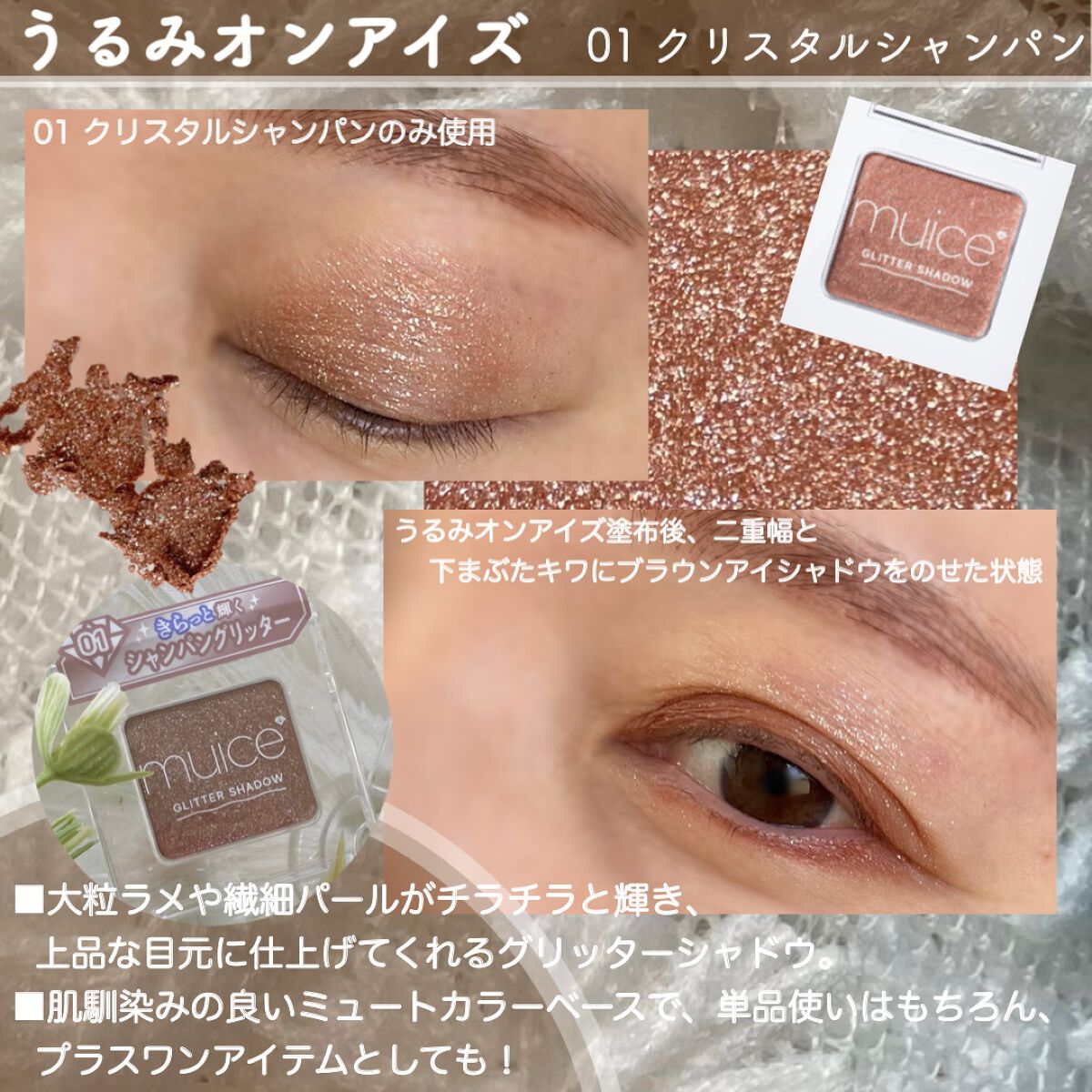 うるみオンアイズ/muice/単色アイシャドウを使ったクチコミ（3枚目）