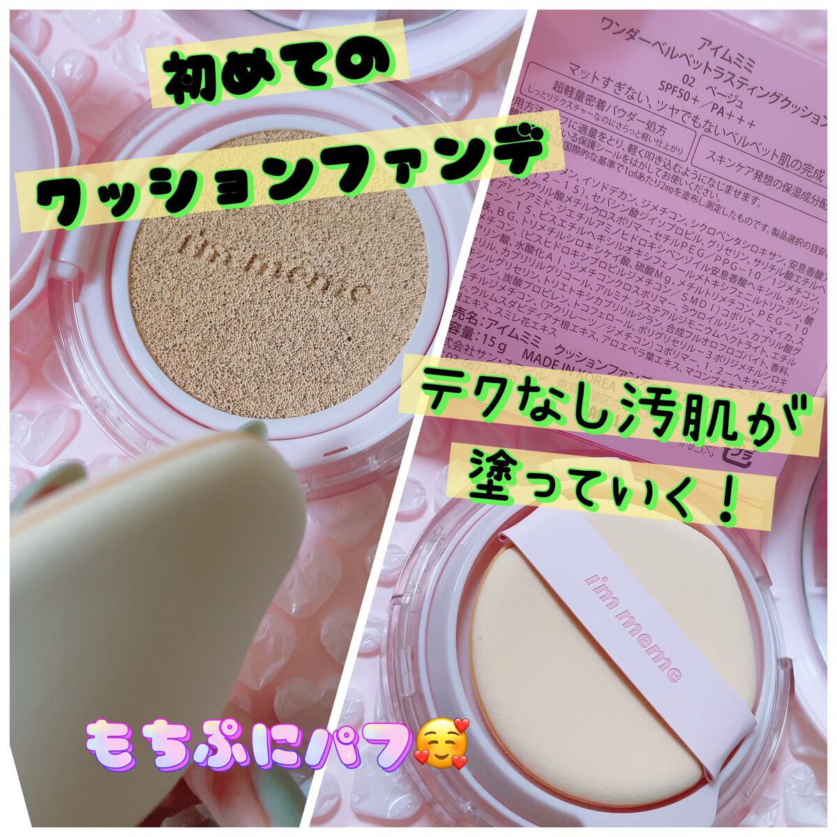 ワンダーベルベットラスティングクッション/i’m meme/クッションファンデーションを使ったクチコミ（1枚目）