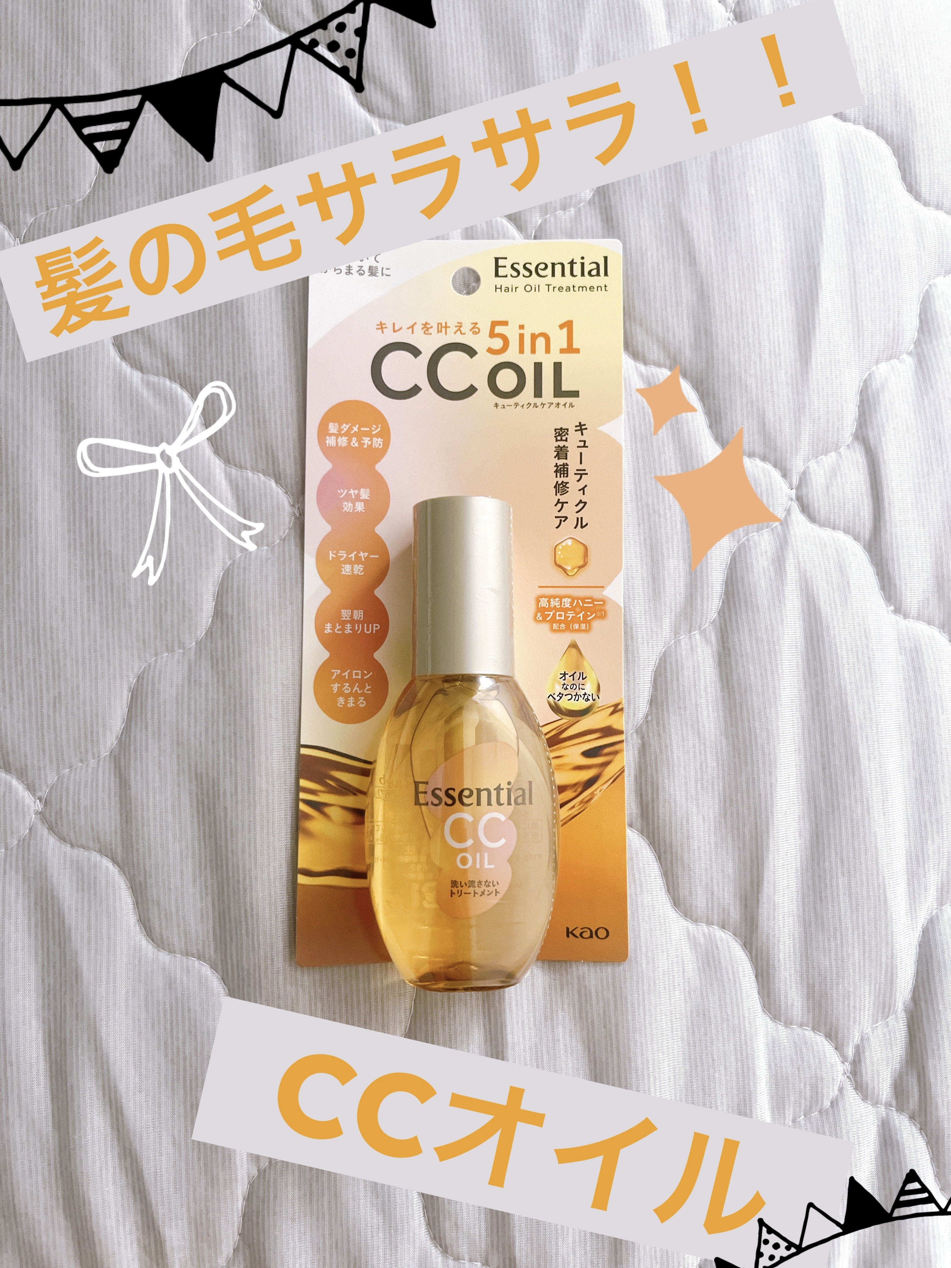 CCオイル/エッセンシャル/ヘアオイルを使ったクチコミ（1枚目）