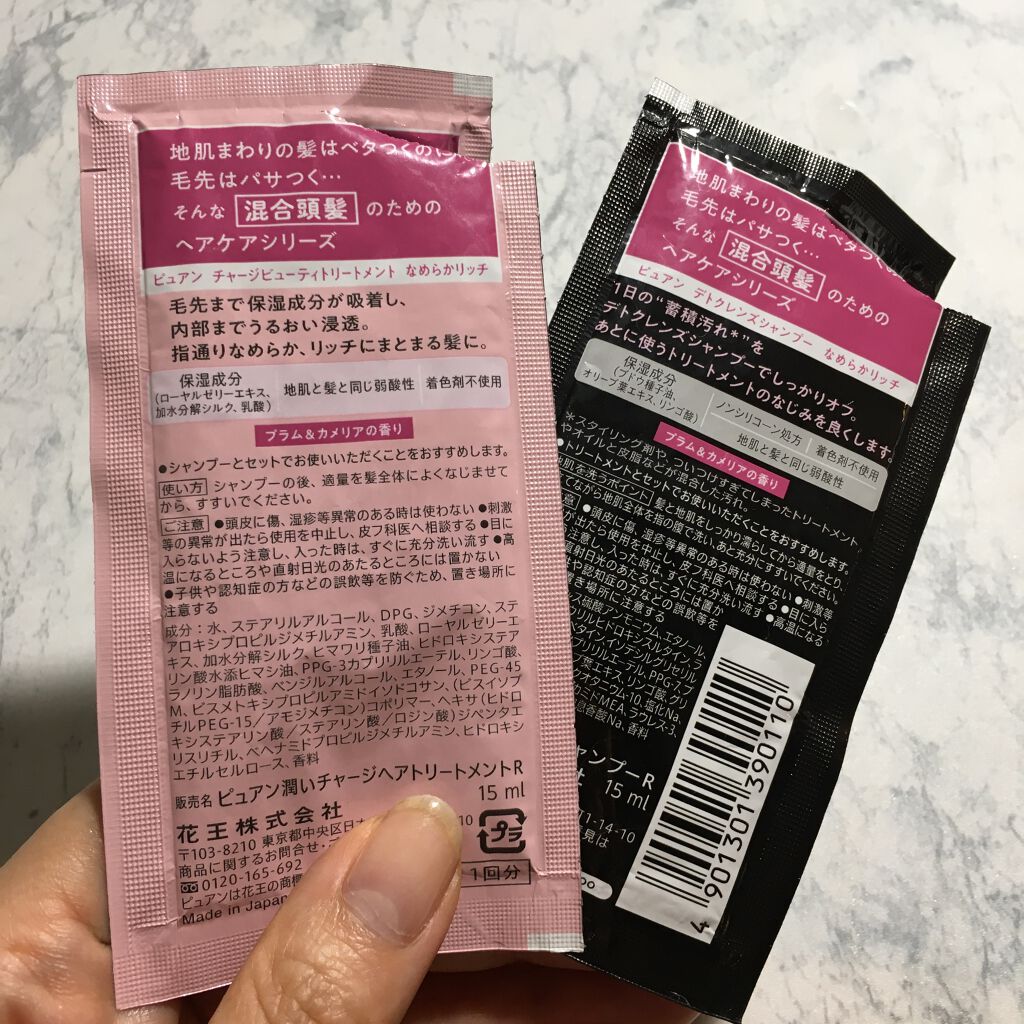 ピュアン デトクレンズシャンプー／チャージビューティトリートメント なめらかリッチ/ピュアン/シャンプー・コンディショナーを使ったクチコミ（2枚目）