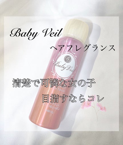 ベビーベール ヘアフレグランス フローラルシャボン/マンダム/ヘアミストを使ったクチコミ(1枚目)