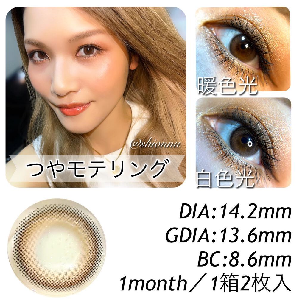 超モテコンウルトラマンスリー/モテコン/１ヶ月（１MONTH）カラコンを使ったクチコミ（2枚目）