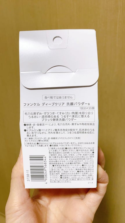 ディープクリア洗顔パウダー/ファンケル/洗顔パウダーを使ったクチコミ(2枚目)