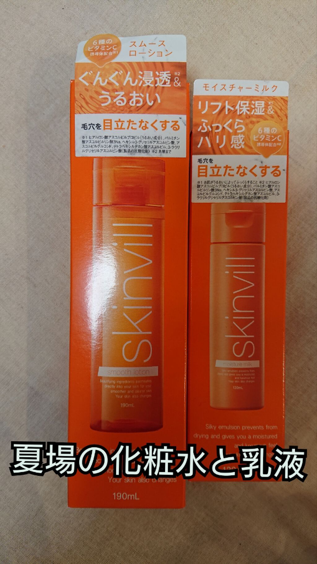 スムースローション/skinvill/化粧水を使ったクチコミ(1枚目)