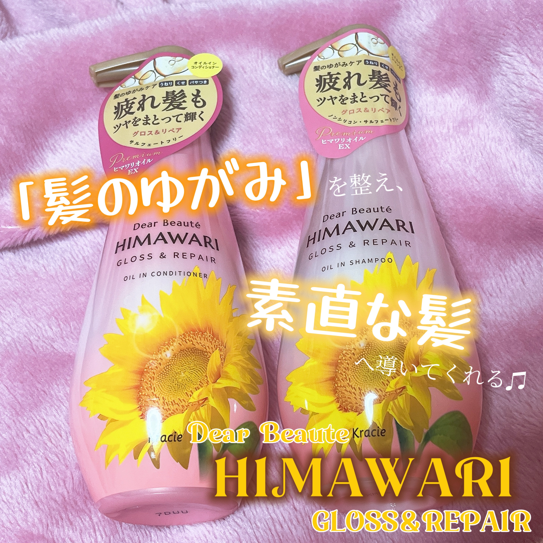 オイルインシャンプー／オイルインコンディショナー (グロス＆リペア)/ディアボーテ/市販シャンプーを使ったクチコミ（1枚目）