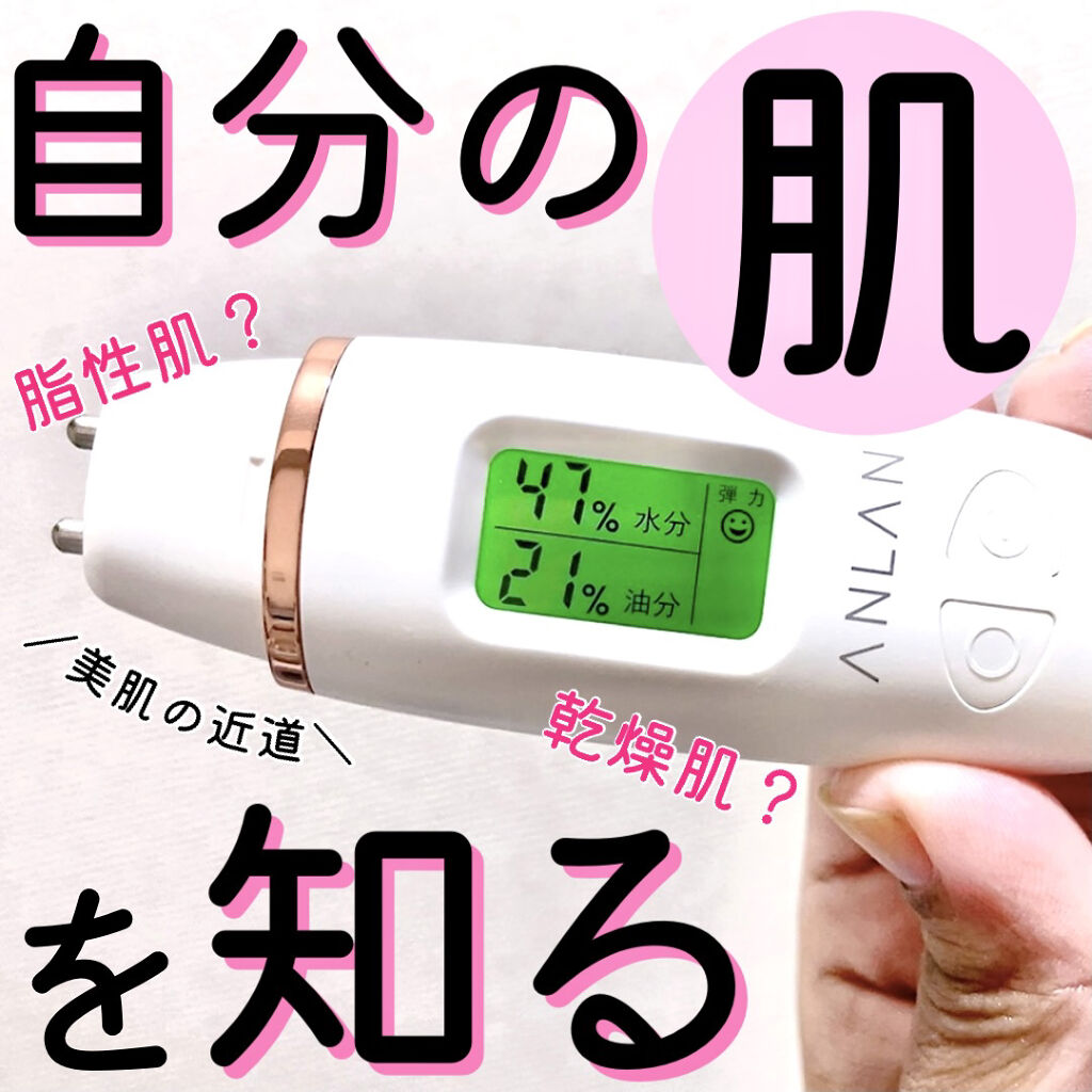 スキンチェッカー/ANLAN/美顔器・マッサージを使ったクチコミ（1枚目）