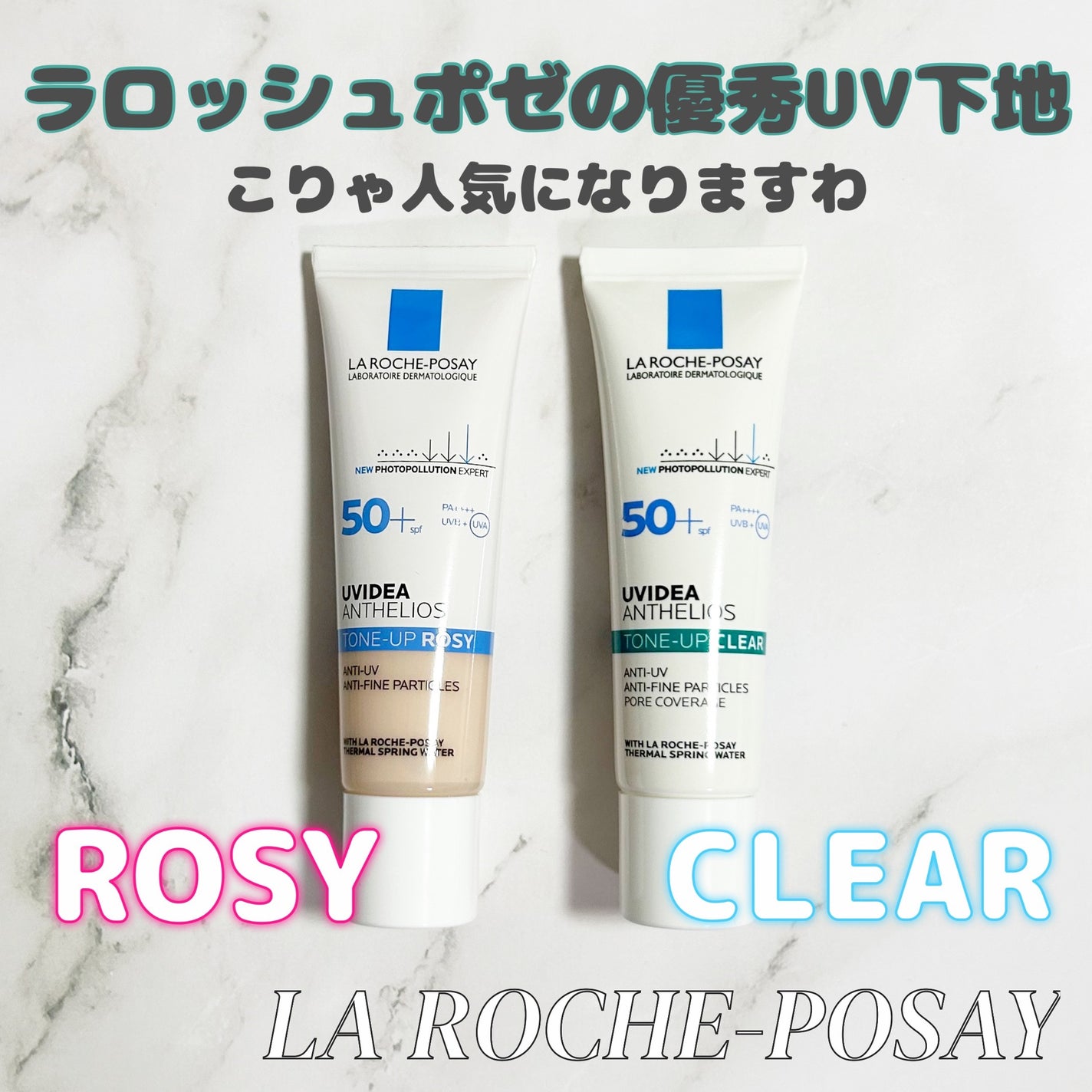 UVイデア XL プロテクショントーンアップ ローズ/ラ ロッシュ ポゼ/日焼け止めクリームを使ったクチコミ(1枚目)