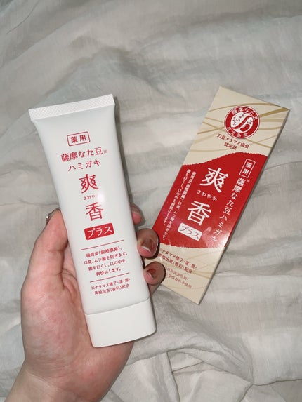 鹿児島産 ヨシトメの薩摩なた豆歯磨き/薩摩なた豆/歯磨き粉を使ったクチコミ(1枚目)