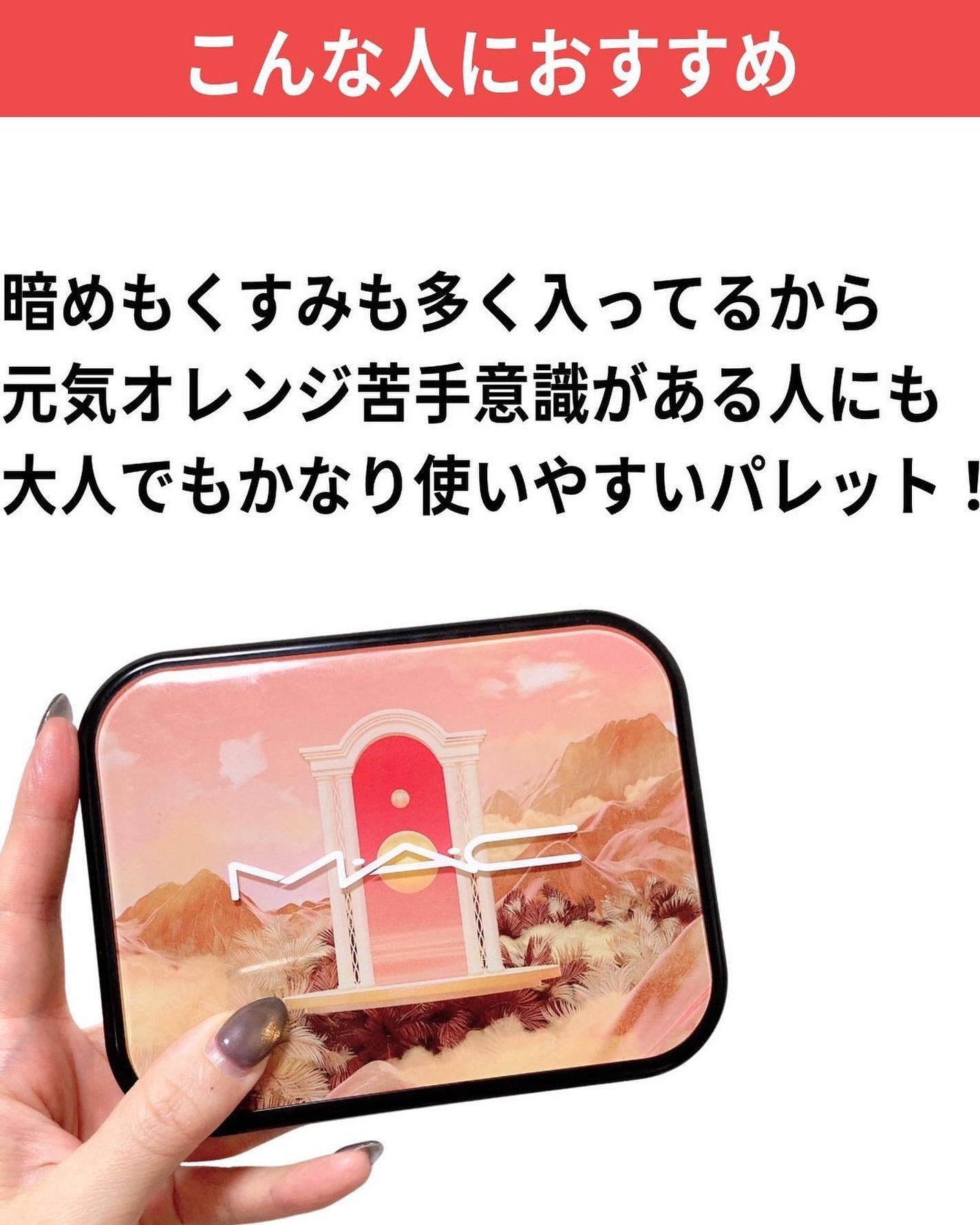 コネクト イン カラー アイシャドウ パレット × 12/M・A・C/アイシャドウパレットを使ったクチコミ(9枚目)