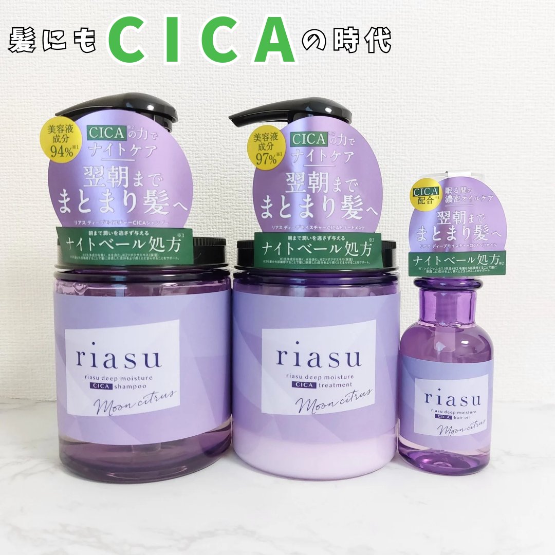 リアス ディープ モイスチャー シカ シャンプー/トリートメント/riasu/市販シャンプーを使ったクチコミ（1枚目）