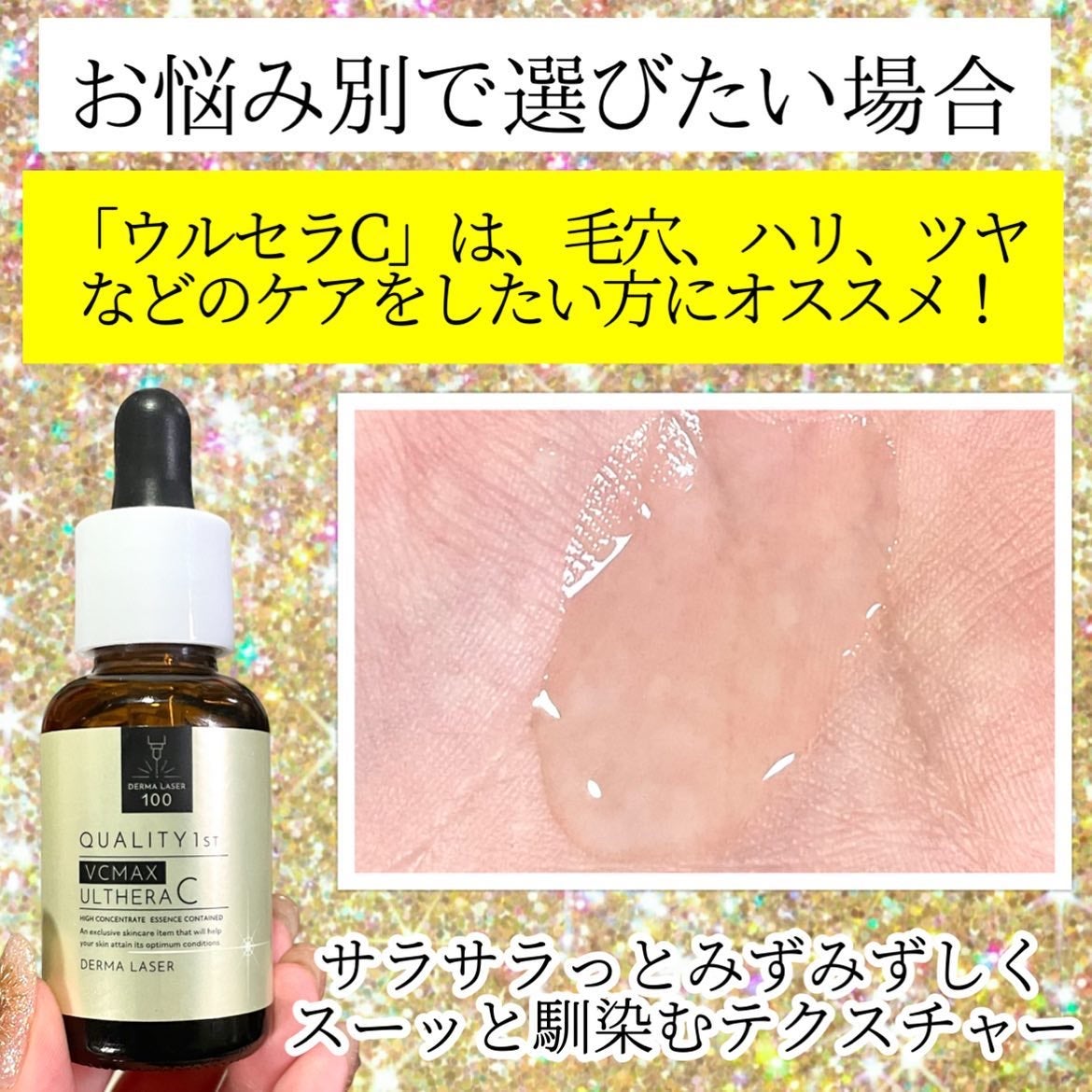 ダーマレーザー ウルセラC/クオリティファースト/美容液を使ったクチコミ(5枚目)