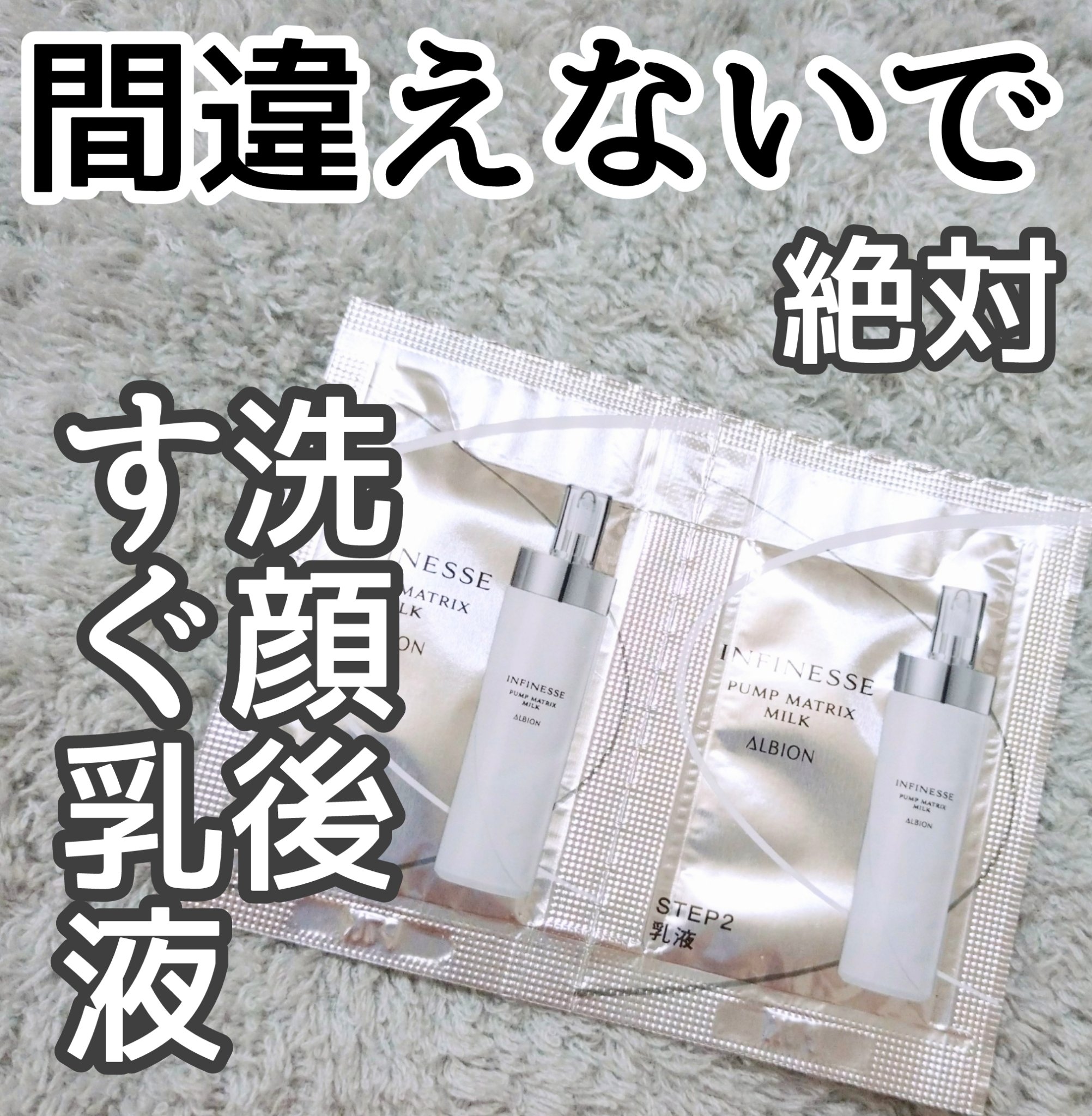 アンフィネス パンプ マトリクス ミルク/ALBION/乳液を使ったクチコミ（1枚目）