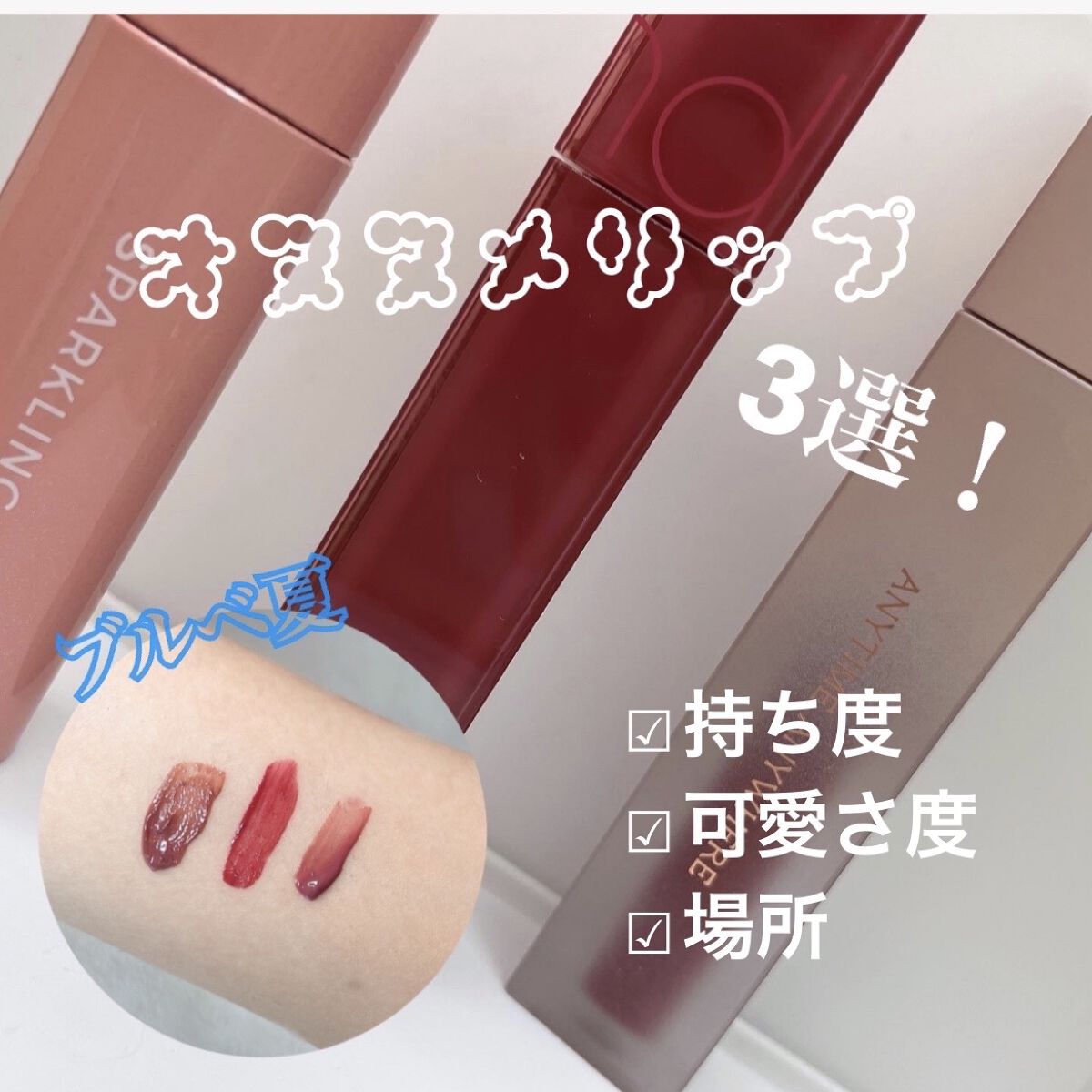 アピュー ジューシーパン スパークリングティント/A’pieu/口紅を使ったクチコミ（1枚目）