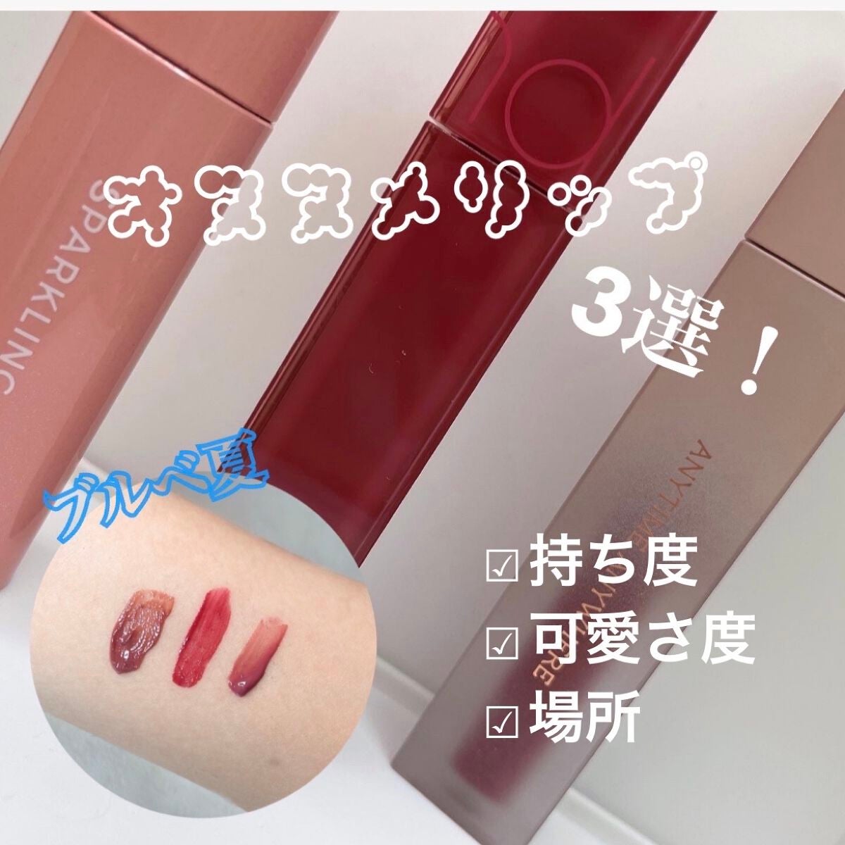 アピュー ジューシーパン スパークリングティント/A’pieu/口紅を使ったクチコミ(1枚目)