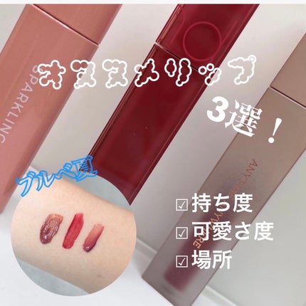 アピュー ジューシーパン スパークリングティント/A’pieu/口紅を使ったクチコミ(1枚目)