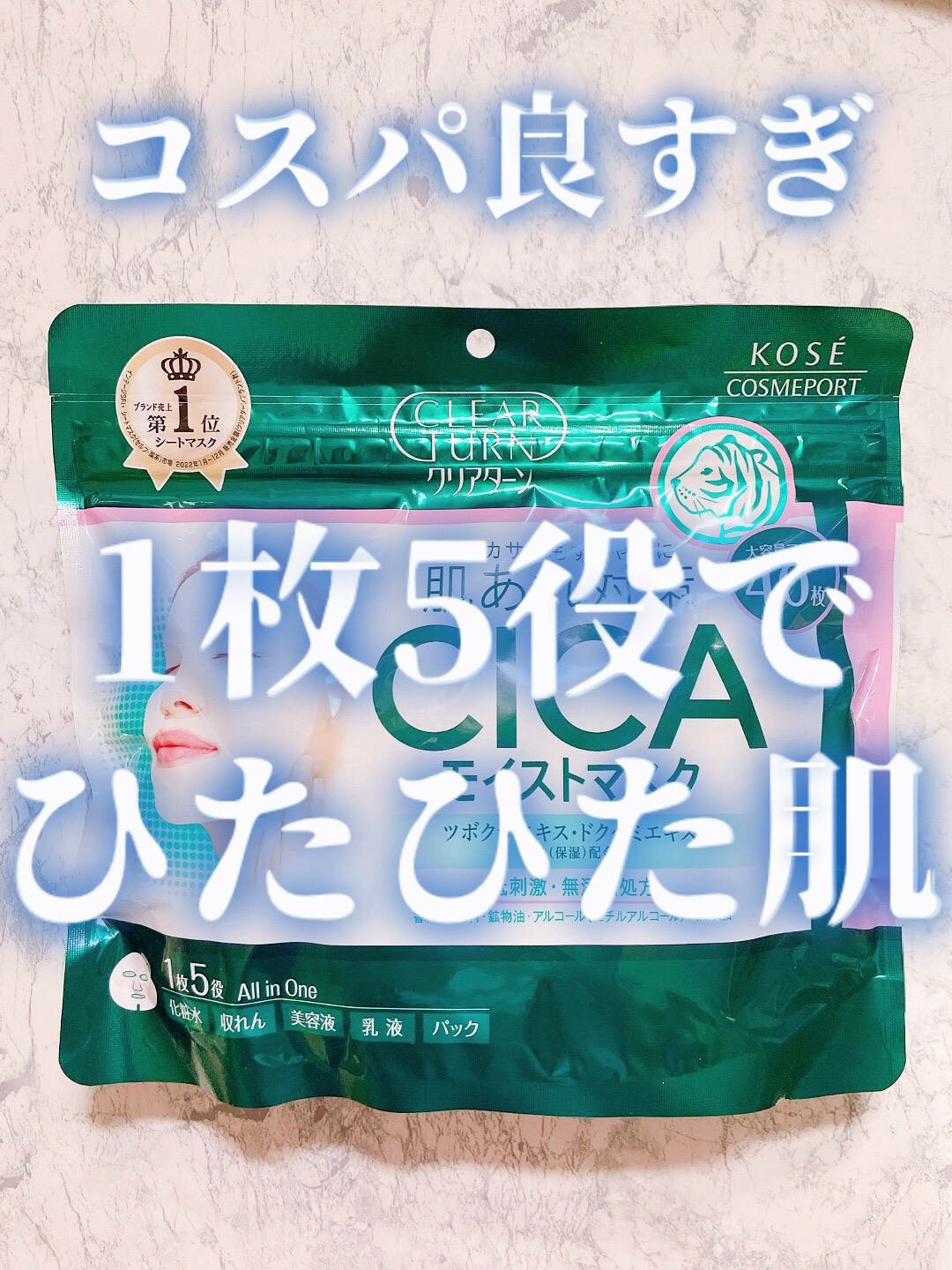 CICAモイストマスク/クリアターン/シートマスク・パックを使ったクチコミ（1枚目）