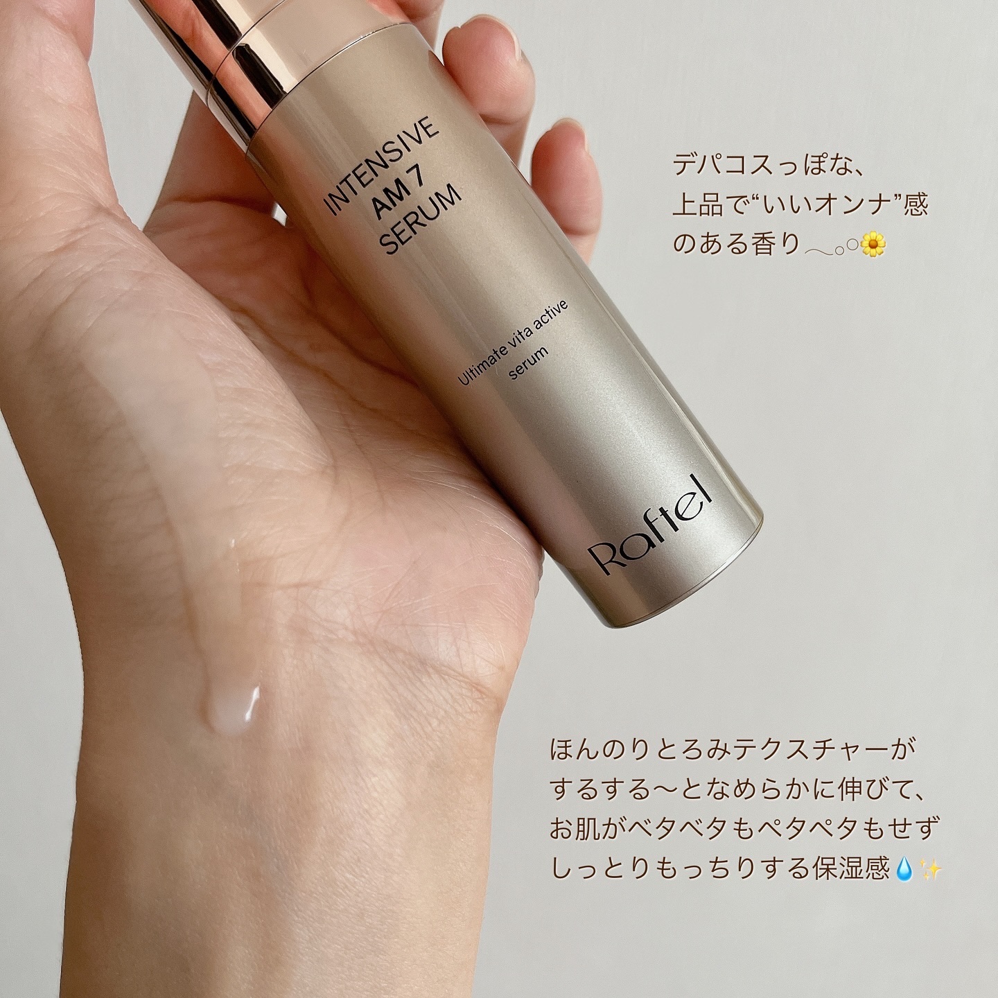 インテンシブAM7 セラム/Raftel/美容液を使ったクチコミ（3枚目）