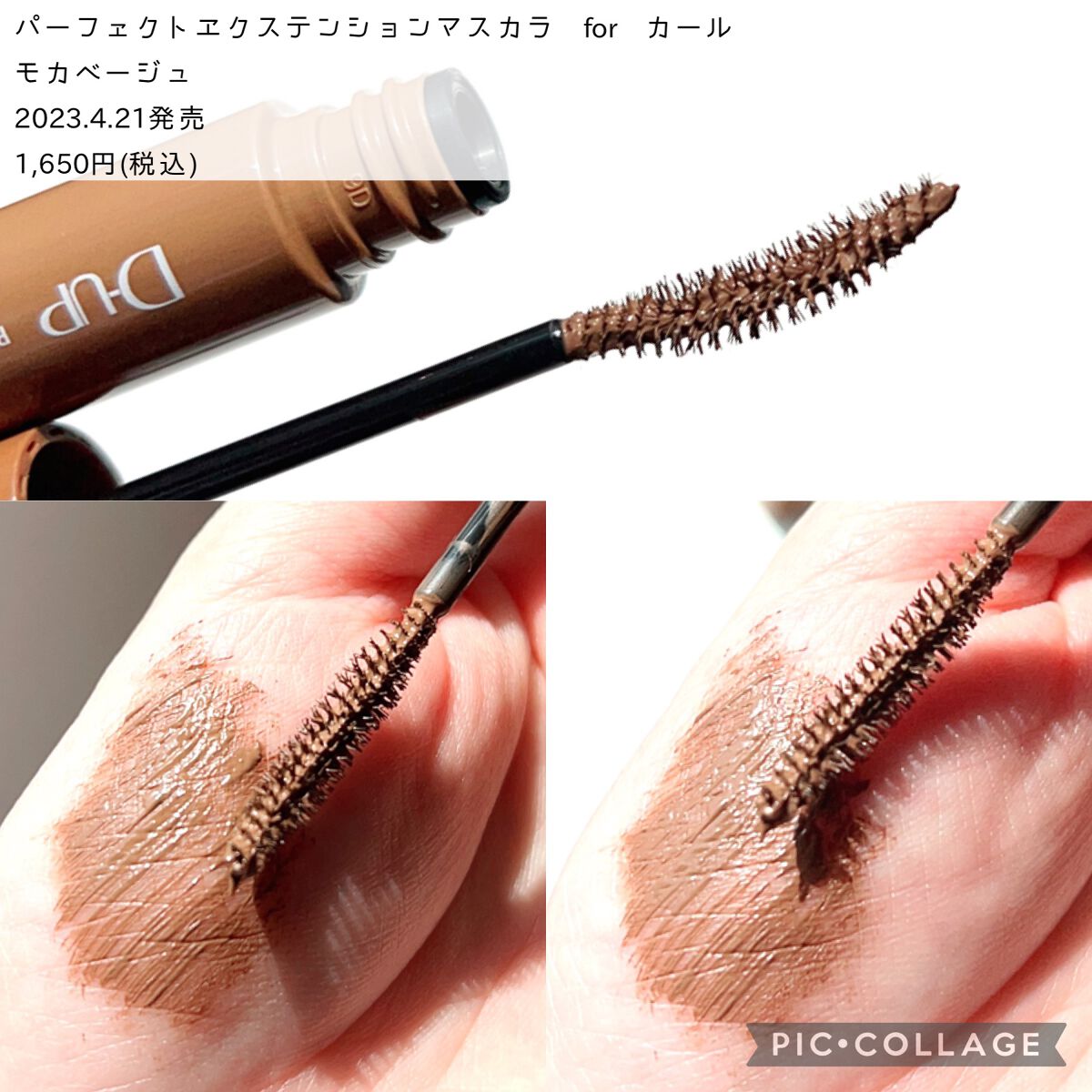 パーフェクトエクステンション マスカラ for カール/D-UP/マスカラを使ったクチコミ（2枚目）