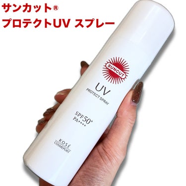 サンカットR プロテクトUV スプレー 90g/サンカット®/日焼け止め・UVケアを使ったクチコミ（2枚目）