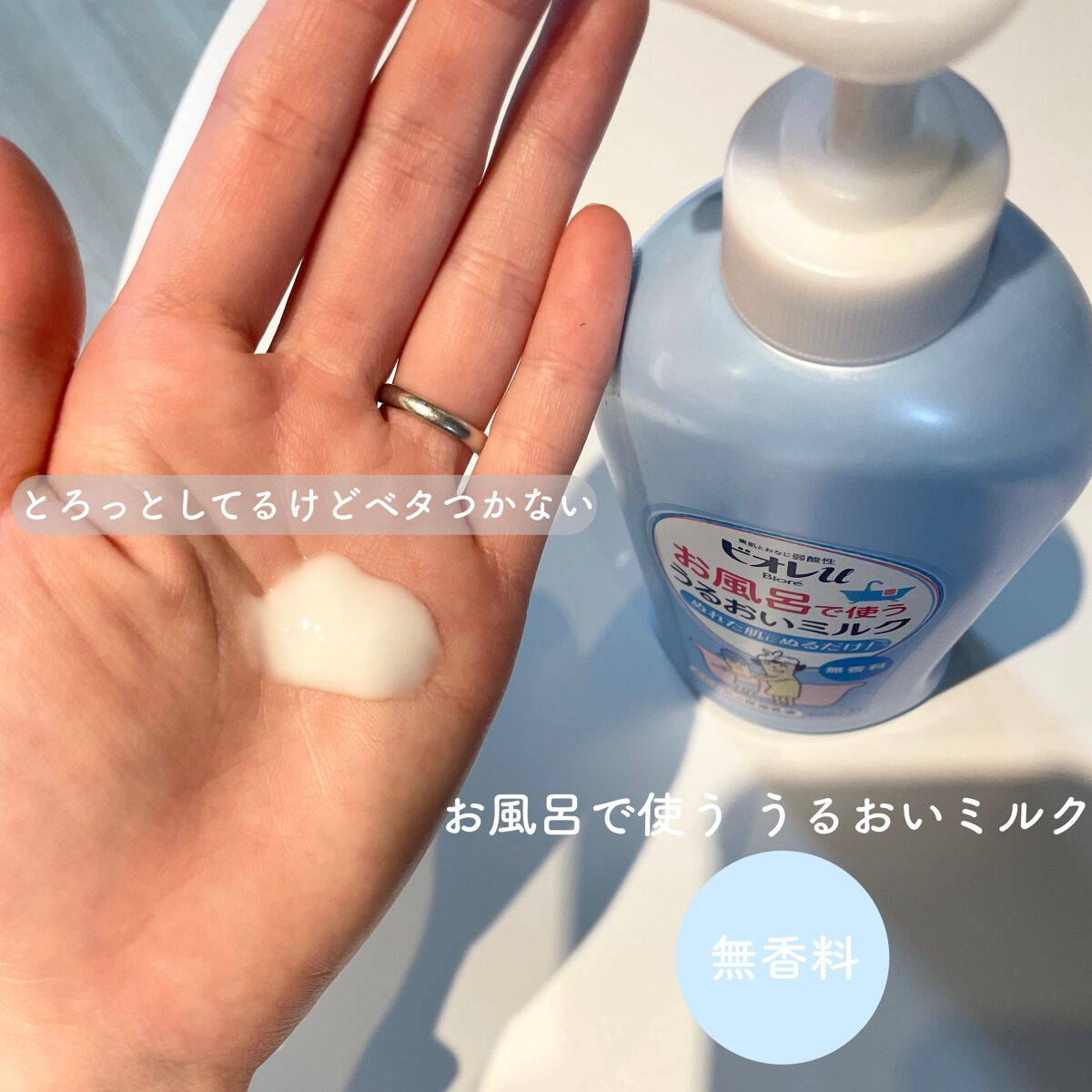 お風呂で使う うるおいミルク 無香料/ビオレu/ボディミルク by 睡眠😴