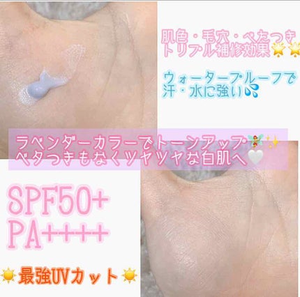 パラソーラ ネオイルミスキン UV エッセンス LV 【ネオイルミ ラベンダー】/パラソーラ/日焼け止め・UVケアを使ったクチコミ(2枚目)