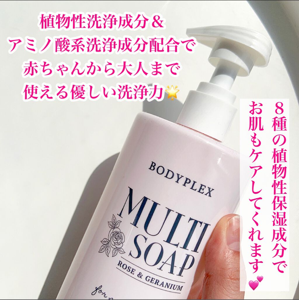 BODYPLEX マルチソープのクチコミ「【こんなの待ってた❣️全身・デリケートゾーンこれ1本!】
.
これ１本でデリケートゾーンもケア.....」（3枚目）
