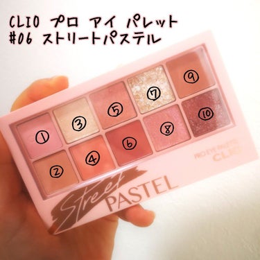 プロ アイ パレット 06 STREET PASTEL/CLIO/アイシャドウパレットを使ったクチコミ（2枚目）