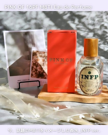 16PF MBTI Eau de Perfume/PINK OF/香水(その他)を使ったクチコミ(1枚目)