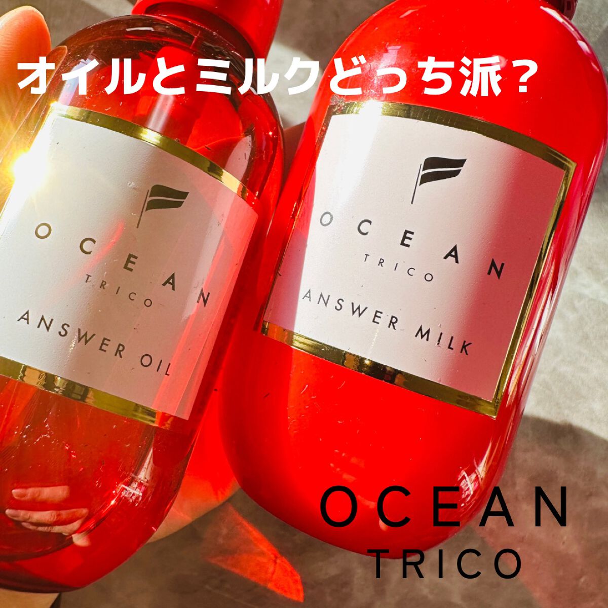 アンサーオイル/OCEAN TRICO/ヘアオイルを使ったクチコミ(1枚目)