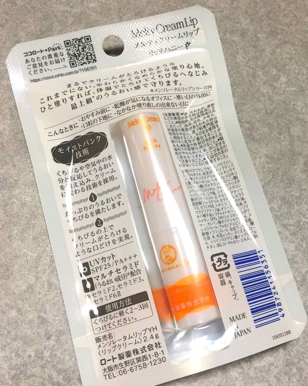 メルティクリームリップ/メンソレータム/リップクリームを使ったクチコミ（2枚目）