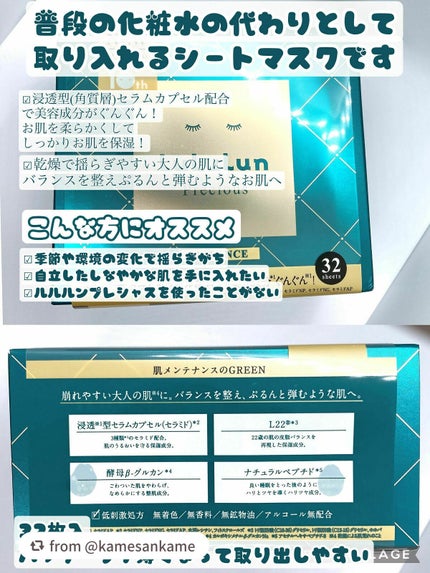 ルルルンプレシャス GREEN(バランス)【旧】/ルルルン/シートマスク・パックを使ったクチコミ(2枚目)