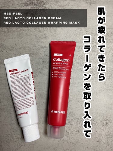 レッドラクトコラーゲンクリーム/MEDIPEEL/フェイスクリームを使ったクチコミ（1枚目）