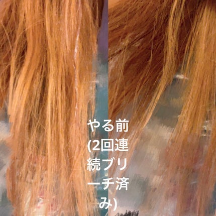 ベースアップブリーチ/ビューティーン/ブリーチ剤を使ったクチコミ(4枚目)