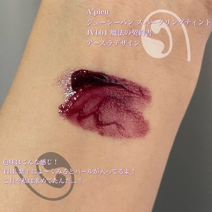 アピュー ジューシーパン スパークリングティント/A’pieu/口紅を使ったクチコミ(4枚目)