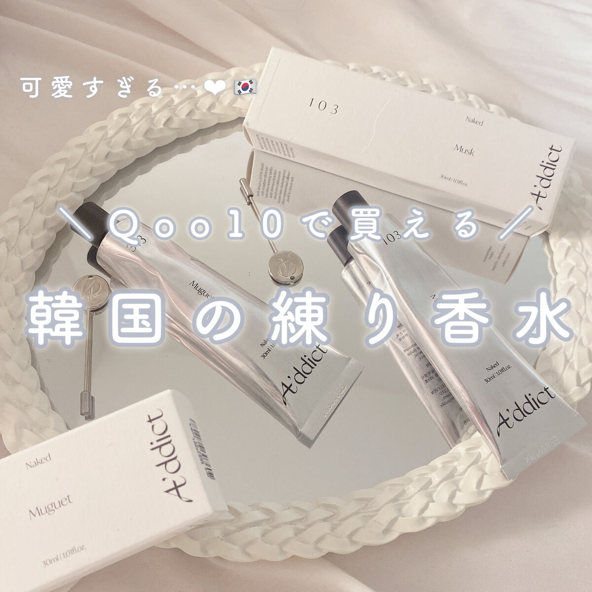 ソリッドパフューム ムスク 103/Addct/練り香水を使ったクチコミ（1枚目）