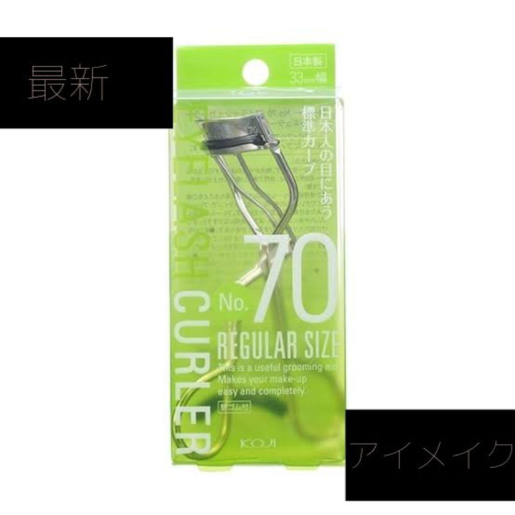 No.70 アイラッシュカーラー/コージー/ビューラーを使ったクチコミ（1枚目）