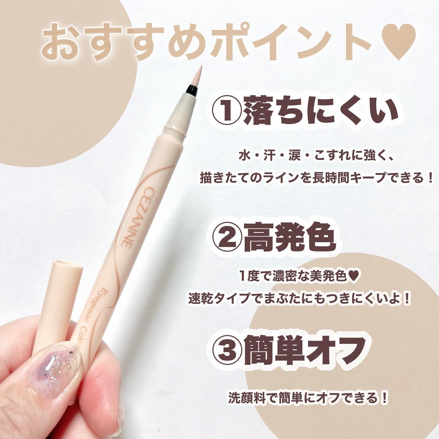 アイジェニックカラーライナー 00 バニラベージュ/CEZANNE/アイライナーを使ったクチコミ（3枚目）