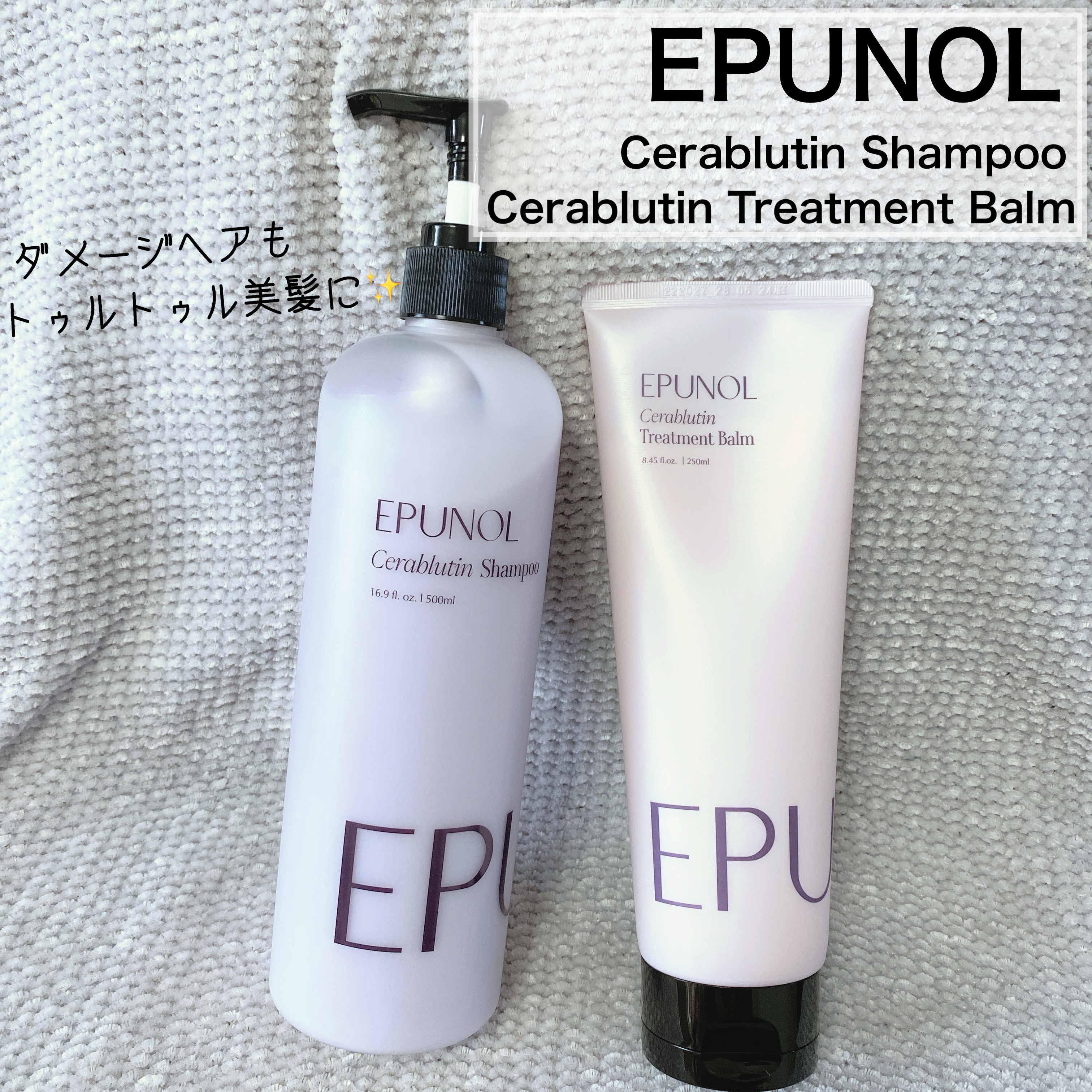 セラブルーチンシャンプー/Epunol/市販シャンプーを使ったクチコミ（1枚目）