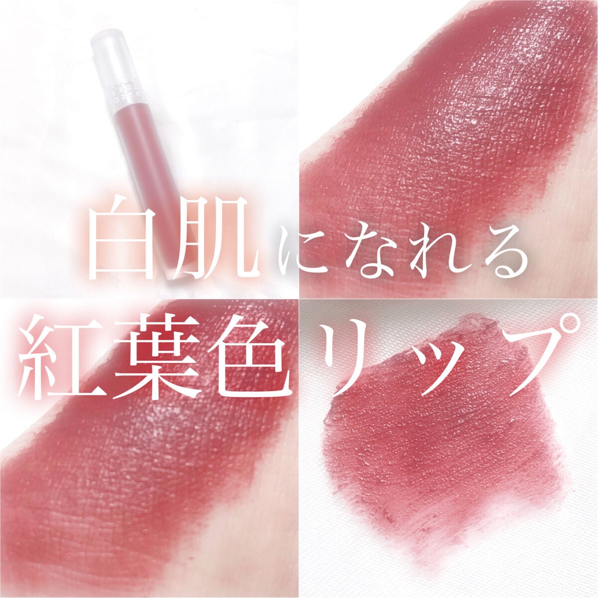 ベルベットクリーミィリップ/aZTK/口紅を使ったクチコミ(1枚目)