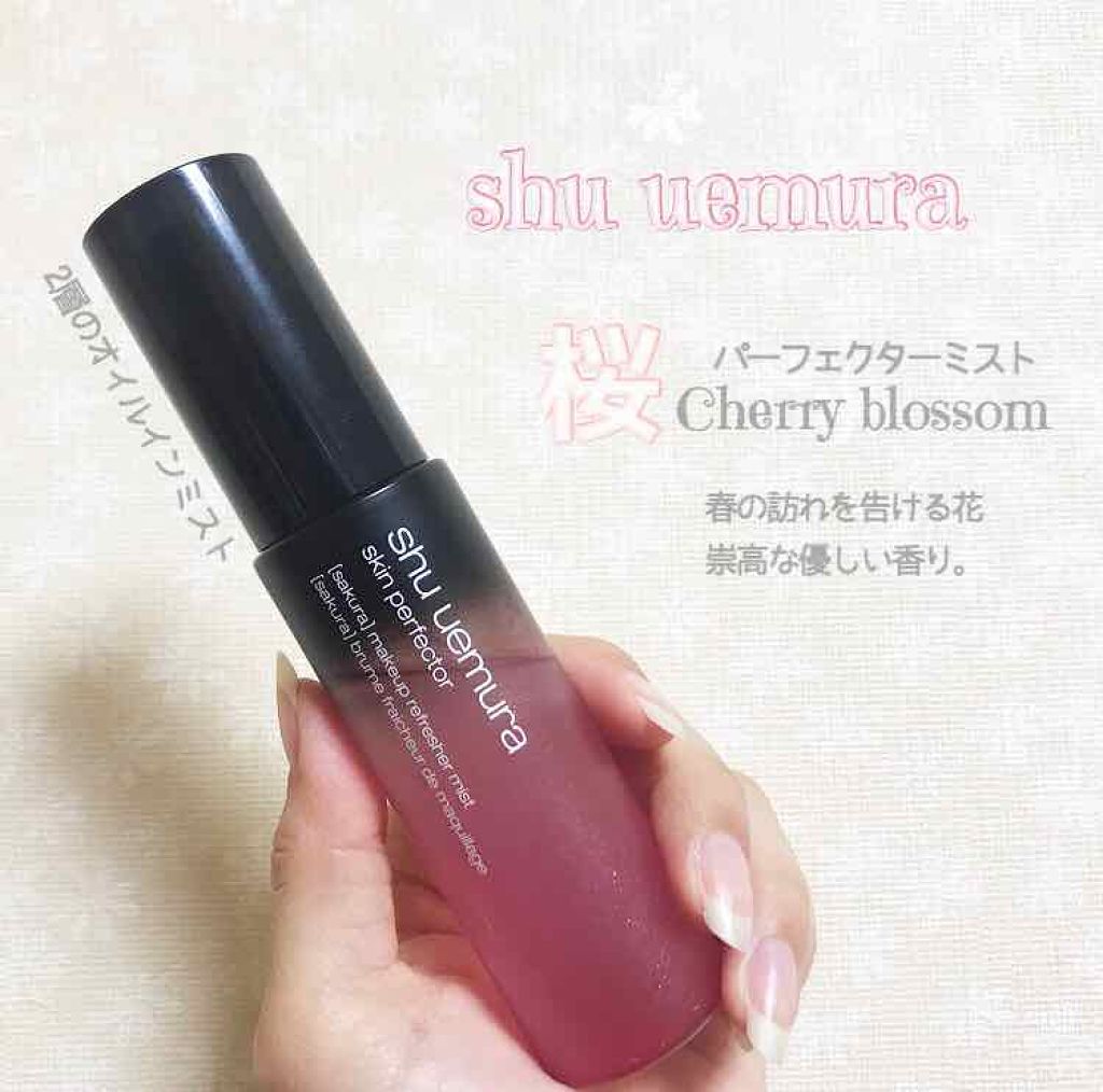 パーフェクターミスト サクラ/shu uemura/ミスト状化粧水を使ったクチコミ（1枚目）