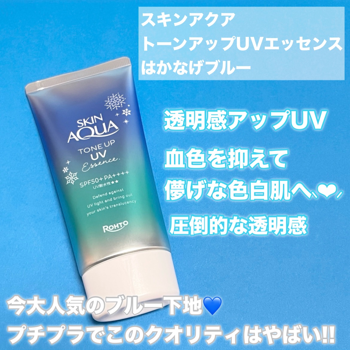 スキンアクア トーンアップUVエッセンス/スキンアクア/日焼け止めクリームを使ったクチコミ（2枚目）