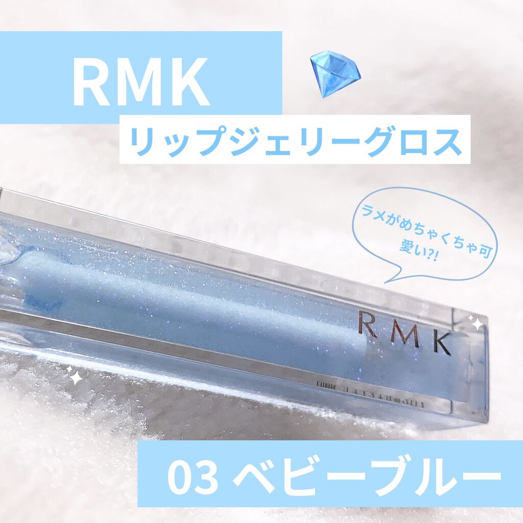RMK リップジェリーグロス/RMK/リップグロスを使ったクチコミ（1枚目）