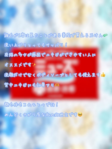 ミューズ 薬用石鹸 ミューズ(固形)のクチコミ「脂性肌さん！
めんどくさがり屋さん！
節約家さん！
これ、使ってみませんか！？🥺✨


皮脂で.....」（3枚目）