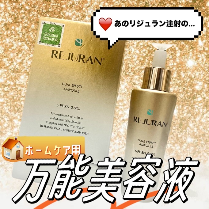REJURAN デュアル エフェクト アンプル 30mL/REJURAN COSMETICS/美容液を使ったクチコミ（1枚目）