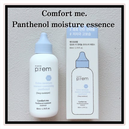 コンフォートミー パンテノールモイスチャーエッセンス/make prem/美容液を使ったクチコミ(2枚目)