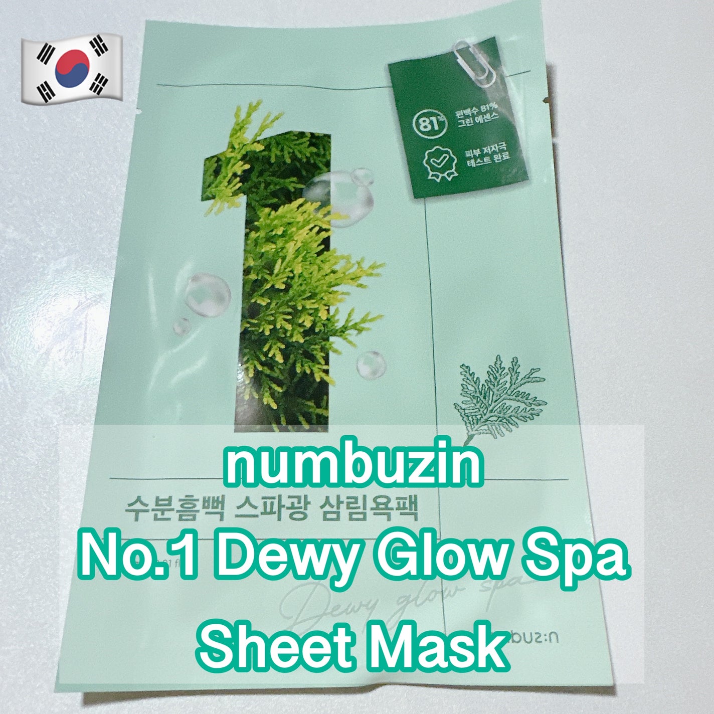 1番 ヒノキ水81%シートマスク/numbuzin/シートマスク・パックを使ったクチコミ(1枚目)