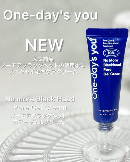 ノーモアブラックヘッド ポアジェルクリーム/One-day's you/フェイスクリームを使ったクチコミ(3枚目)