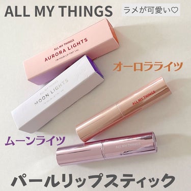 アイムユアリップティント/all my things/口紅を使ったクチコミ（1枚目）