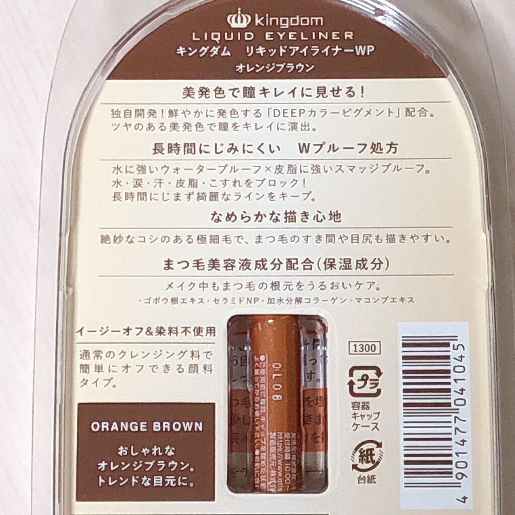 リキッドアイライナーWP		/キングダム/リキッドアイライナーを使ったクチコミ（2枚目）